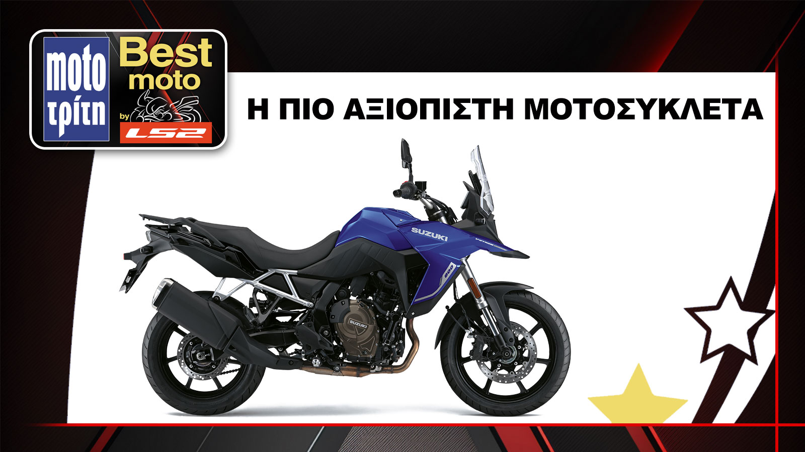 Το Suzuki DL 800 V-Strom αναδείχθηκε ως η πιο αξιόπιστη μοτοσυκλέτα του 2024, στον θεσμό Best Moto by LS2 2025.
